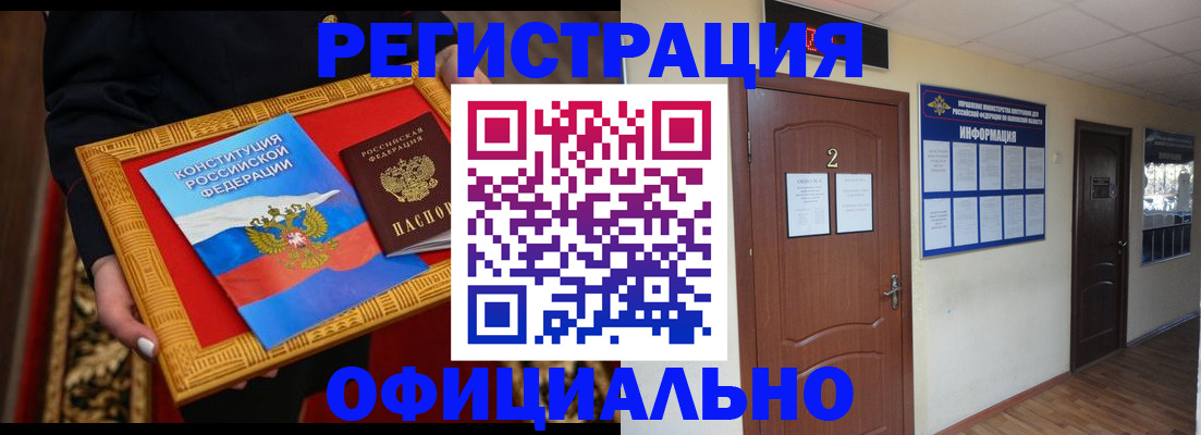 временная регистрация для школы в Амурске