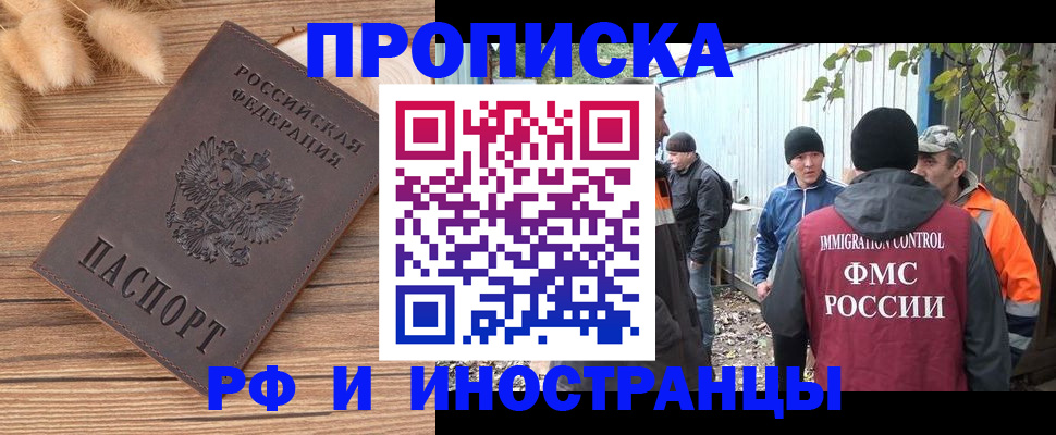 временная регистрация для школы в Амурске