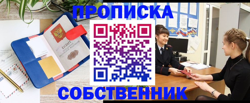 регистрация в Амурске