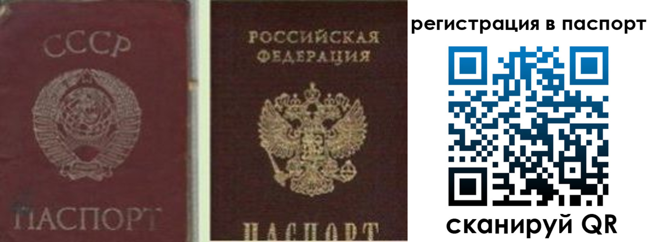 прописка для работы в Амурске