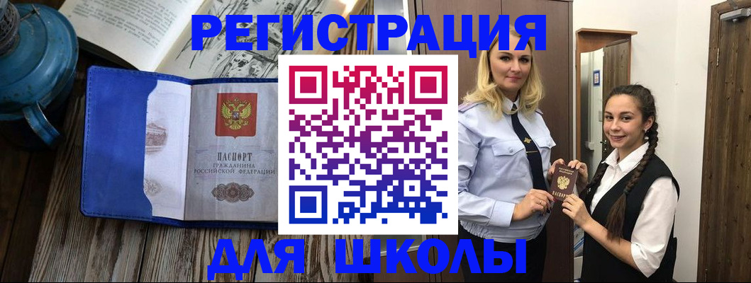 прописка паспорт в Амурске