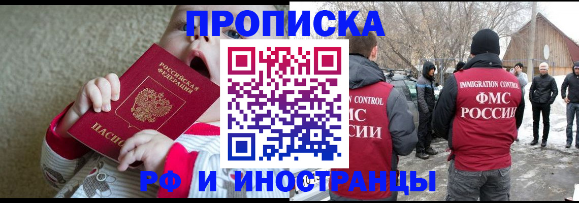 миграционный учет в Амурске