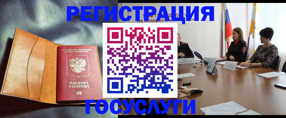 временная регистрация поиск в Амурске