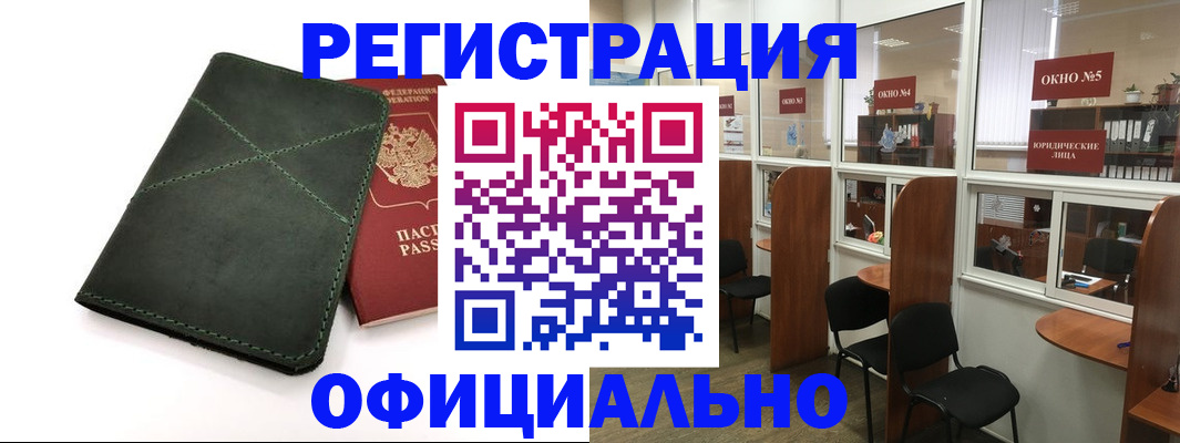 временная регистрация законно в Амурске