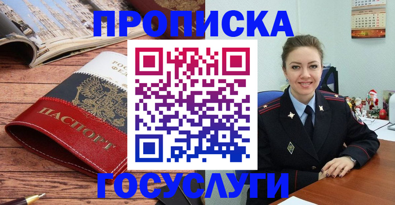 временная регистрация в квартире в Амурске