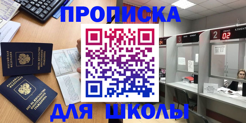 временная регистрация для всех в Амурске