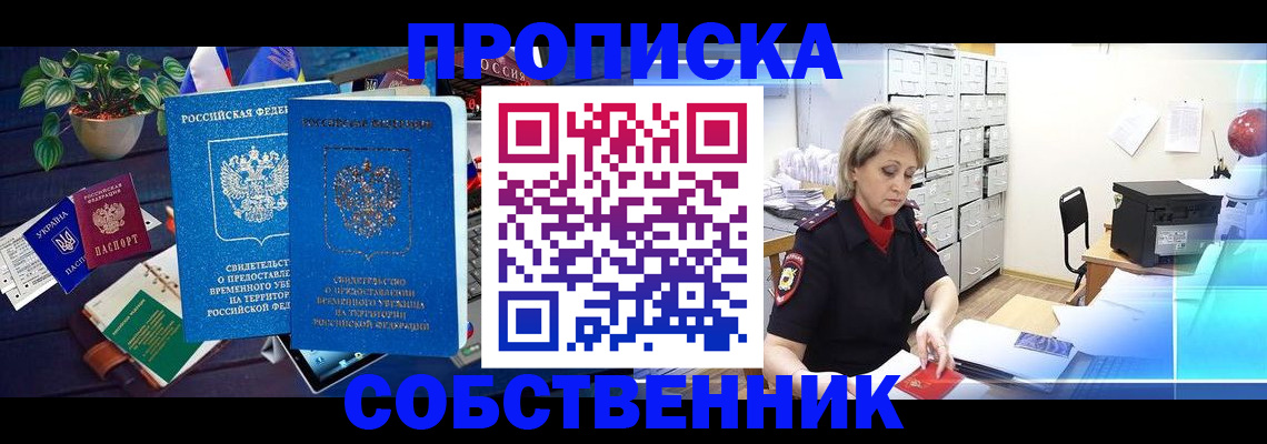 временная регистрация адрес в Амурске