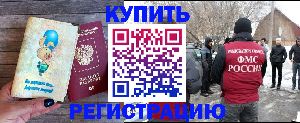 временная регистрация законно в Амурске