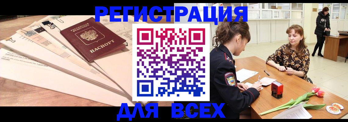 временная регистрация в Амурске