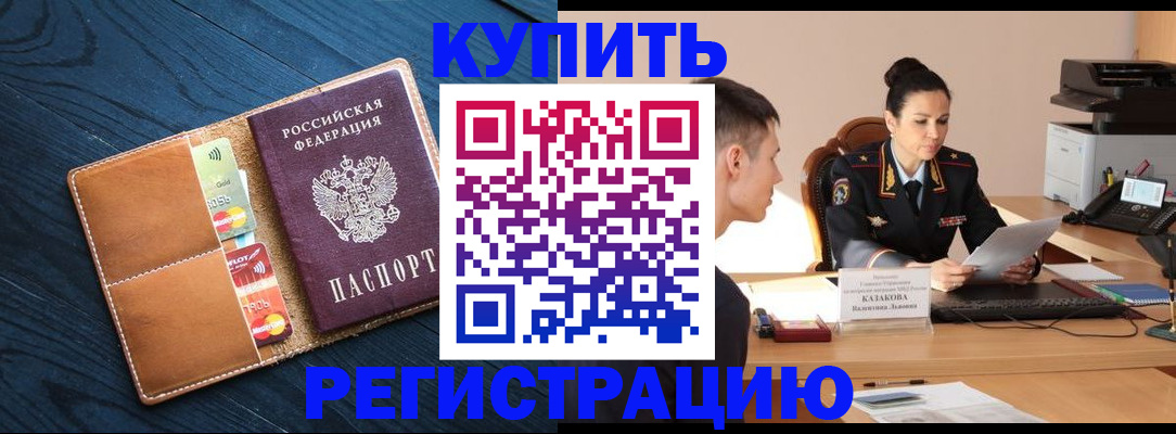 миграционный учет в Амурске